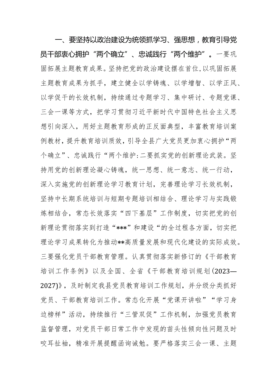 委书记在2023抓基层党建工作述职评议会上的讲话范文.docx_第2页