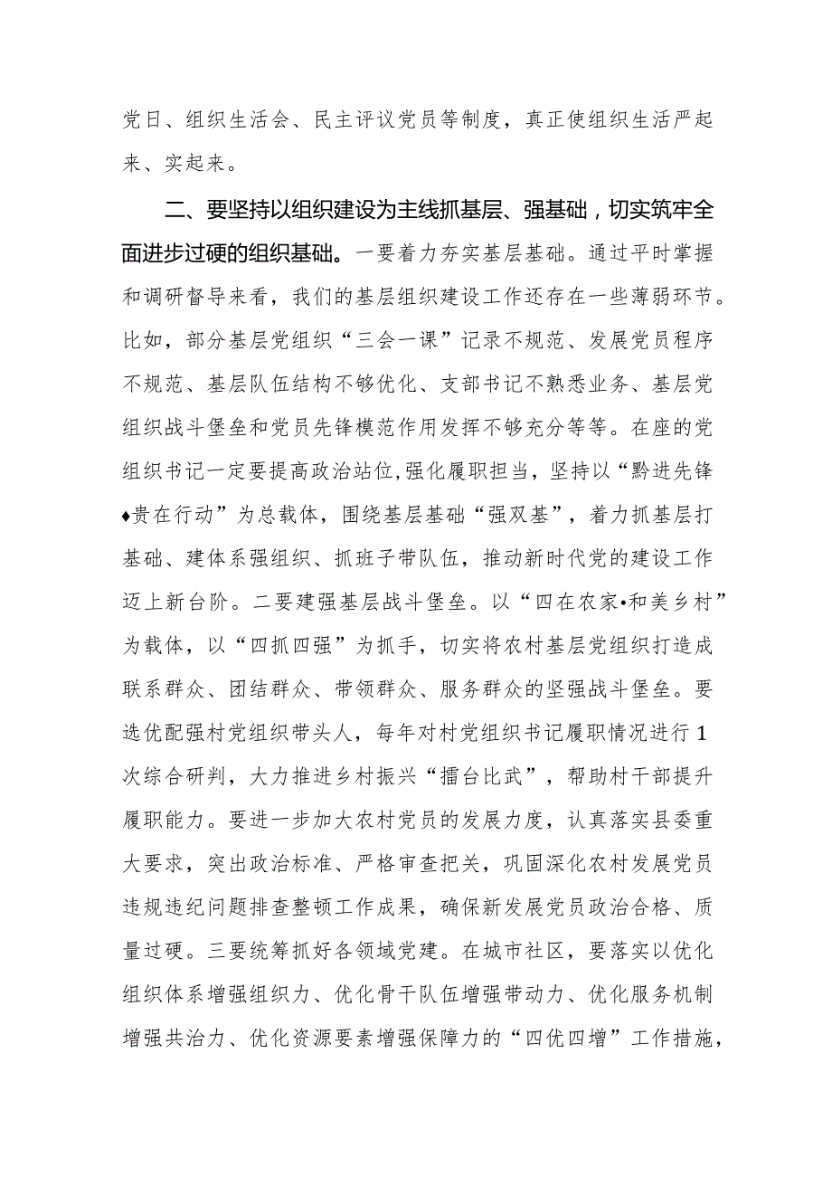 委书记在2023抓基层党建工作述职评议会上的讲话范文.docx_第3页