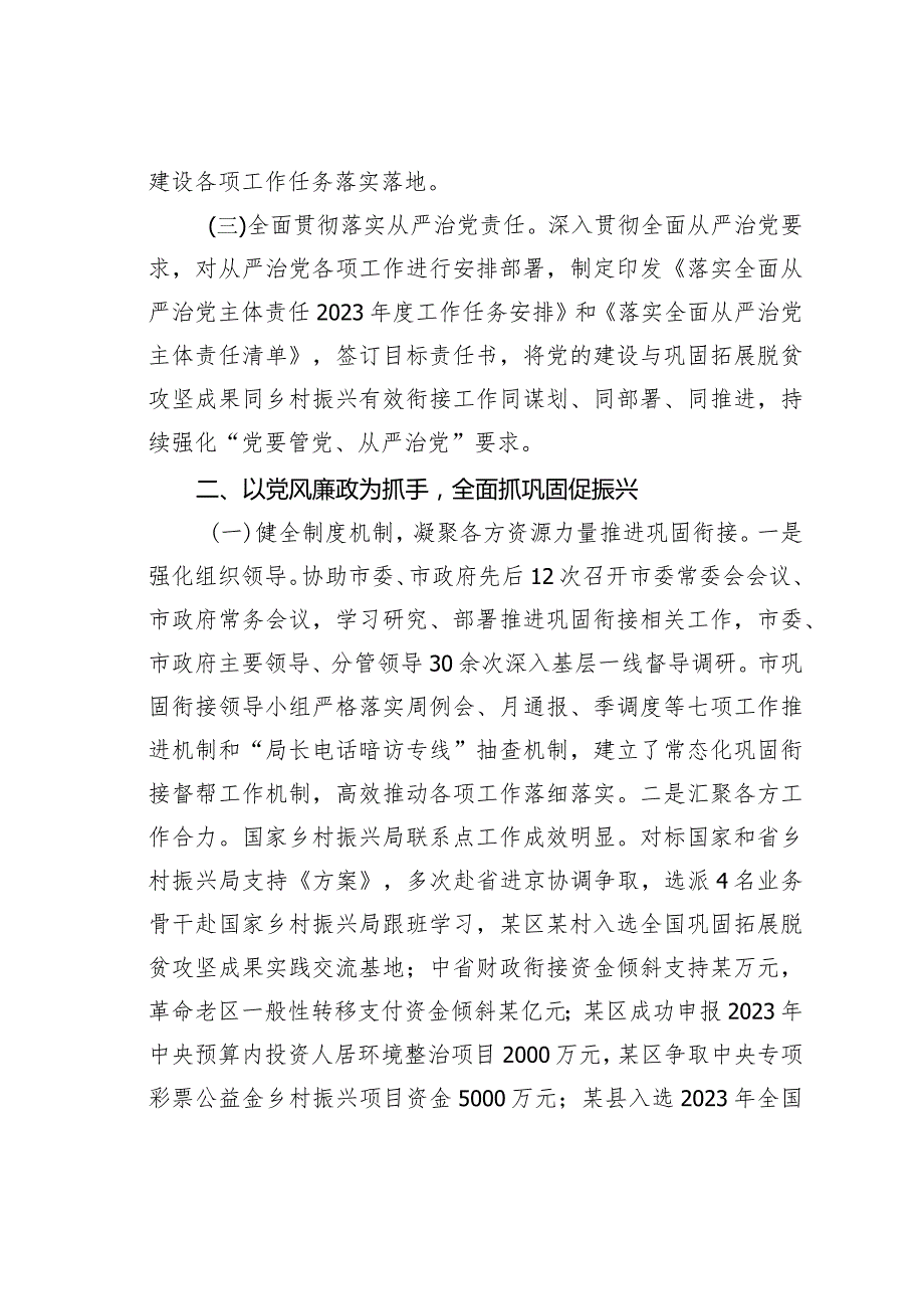 某某市农业农村局关于2023党风廉政建设工作情况的报告.docx_第2页