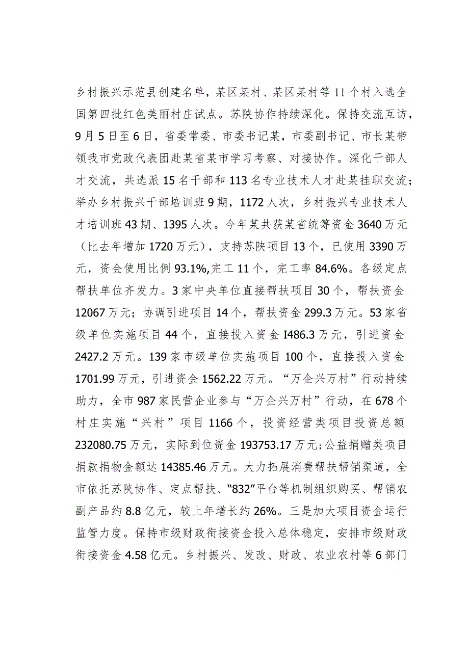 某某市农业农村局关于2023党风廉政建设工作情况的报告.docx_第3页