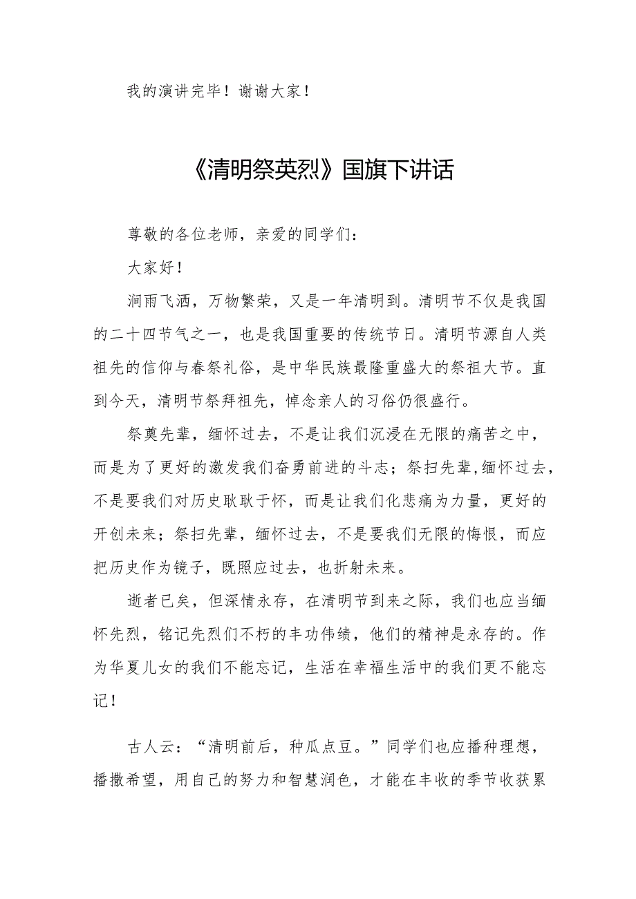 《清明缅怀》等清明节国旗下讲话系列范文八篇.docx_第2页