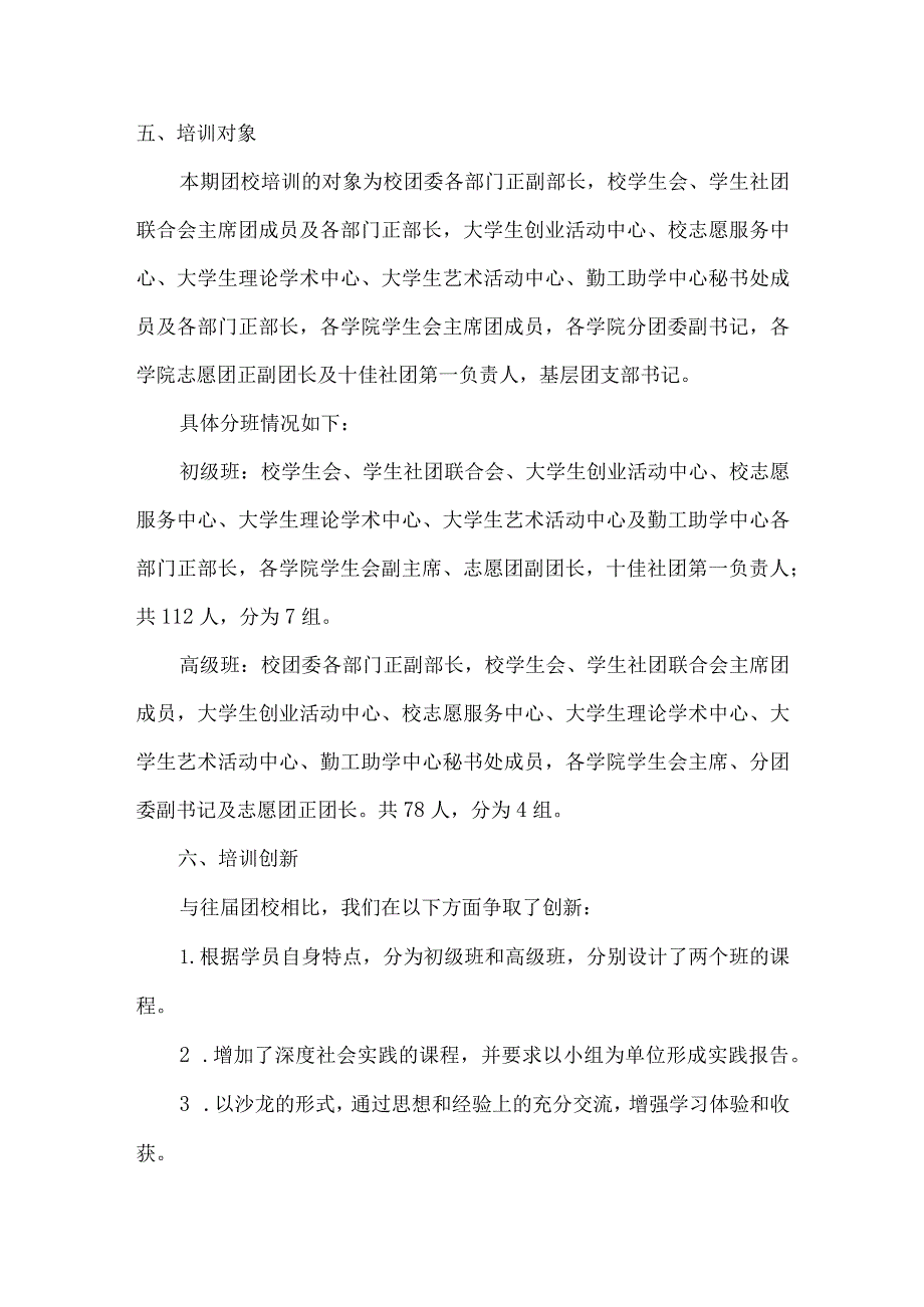 关于开展对外经济贸易大学团校培训通知.docx_第3页