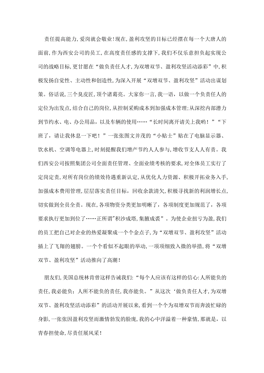 青为主题的演讲稿 有关青的演讲稿.docx_第2页