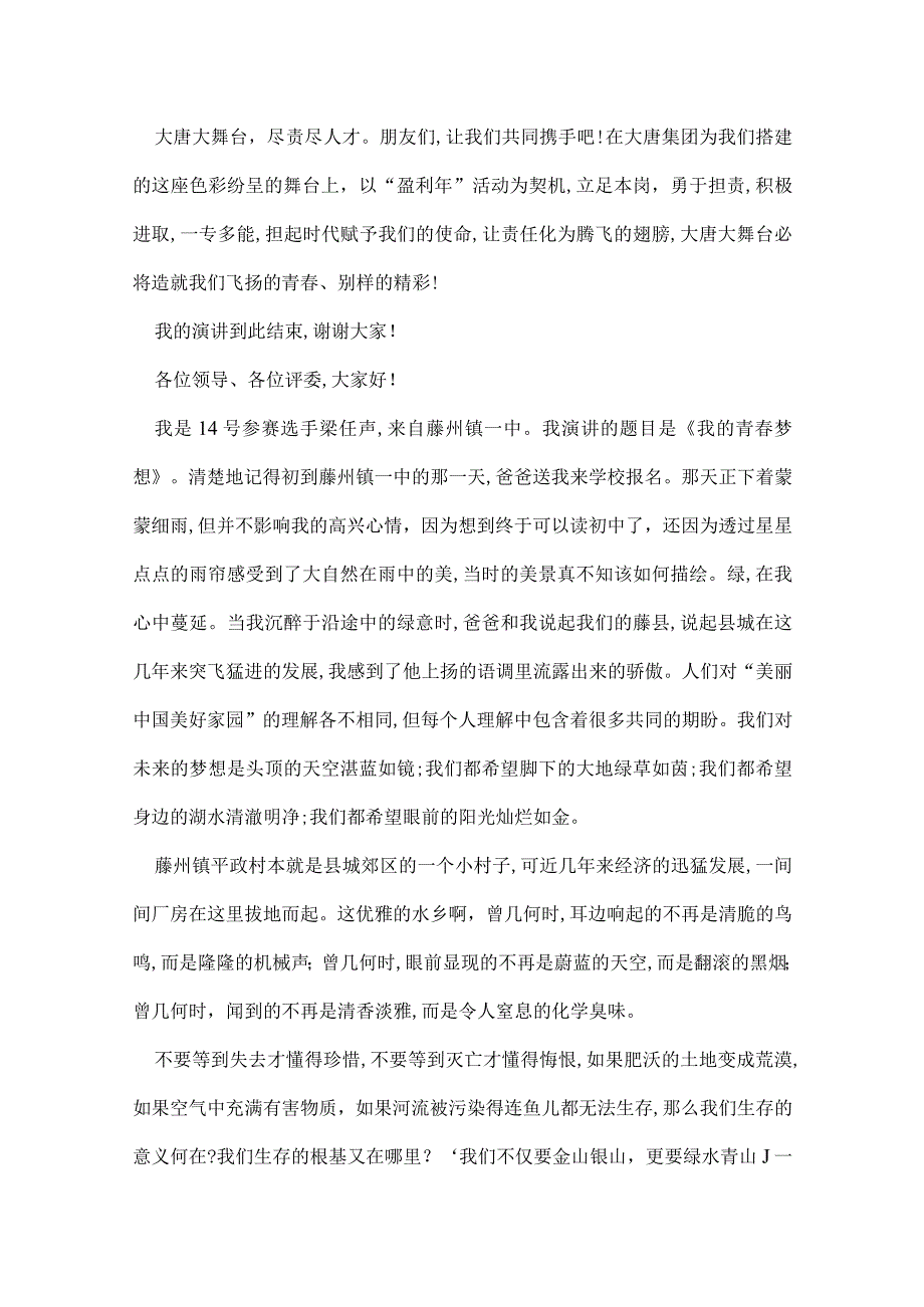 青为主题的演讲稿 有关青的演讲稿.docx_第3页