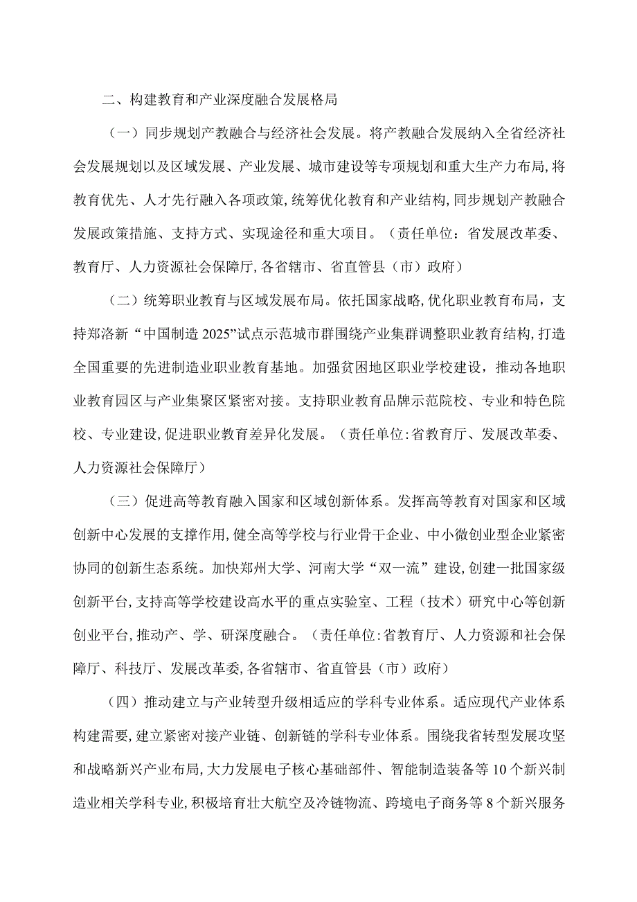 河南省关于深化产教融合的实施意见（）.docx_第2页