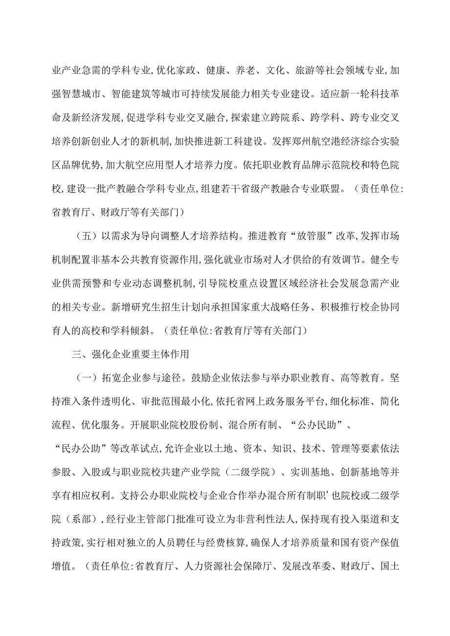 河南省关于深化产教融合的实施意见（）.docx_第3页