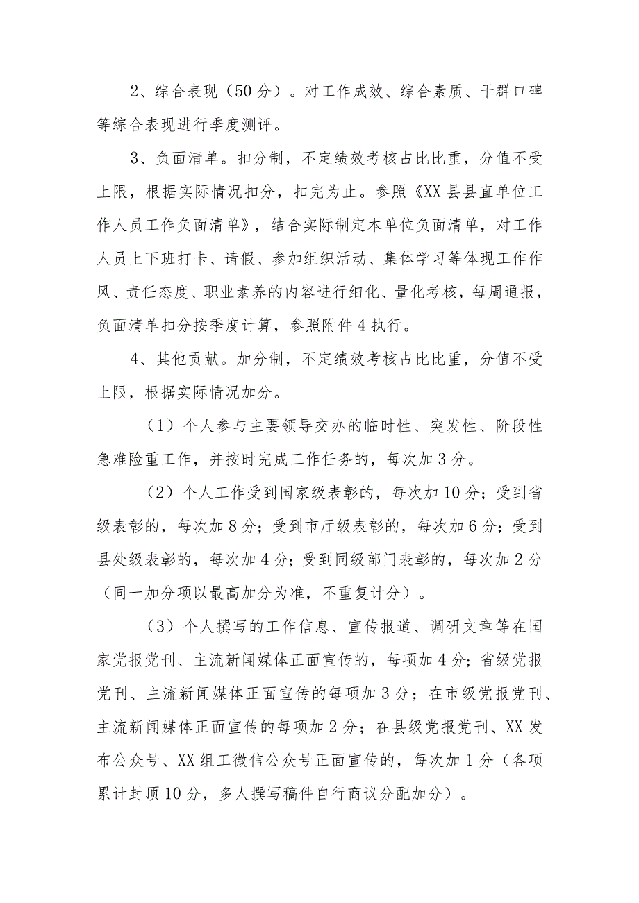 XX县卫健委机关工作人员2023绩效考核管理办法.docx_第2页