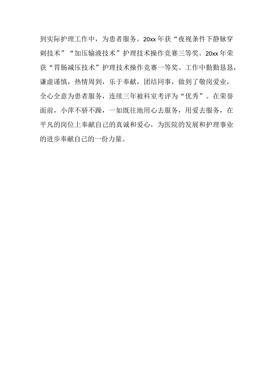 外科临床护理三八红旗手事迹材料 9.docx_第3页