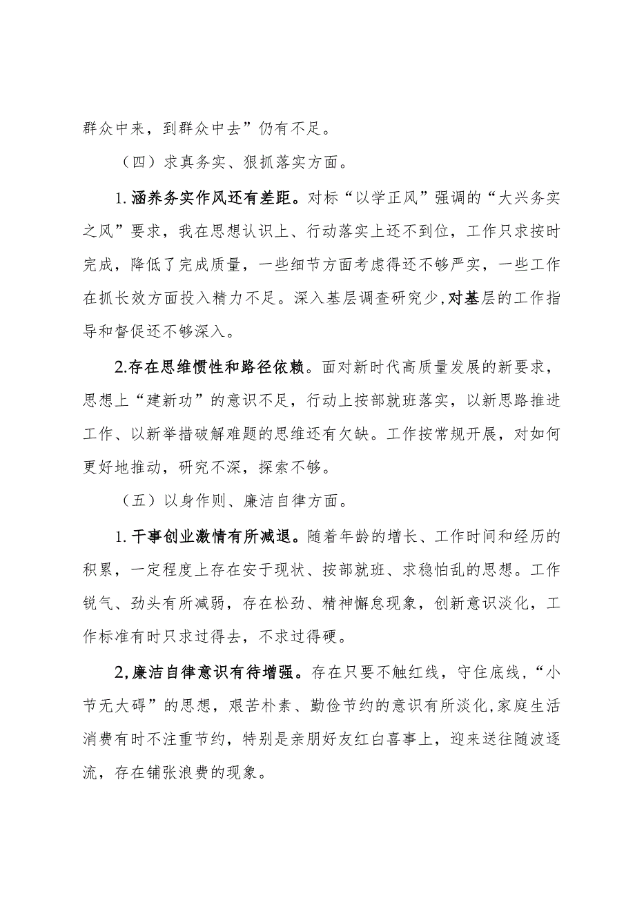 区委外事办2023主题教育专题民主生活会个人对照检查材料（新6个对照方面）.docx_第3页