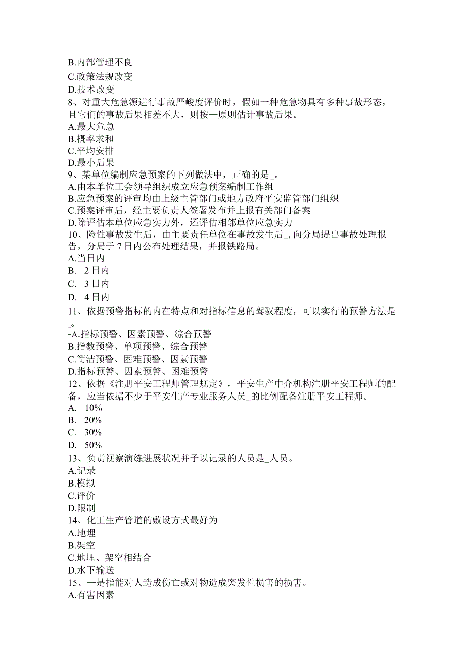 重庆省2024年安全工程师安全生产法：日常监督检查措施考试题.docx_第2页