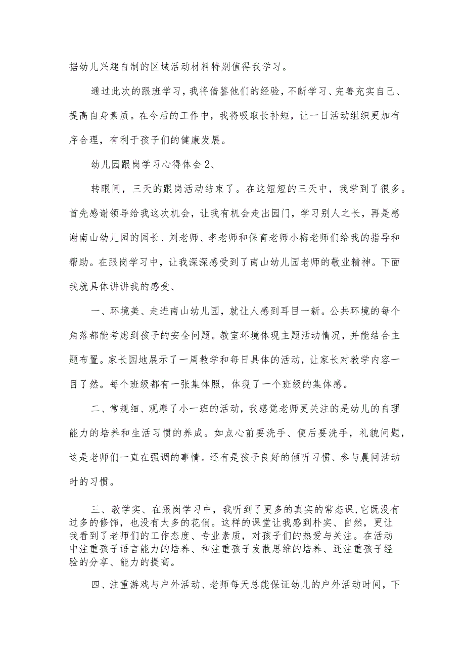 跟岗学习心得（34篇）.docx_第2页