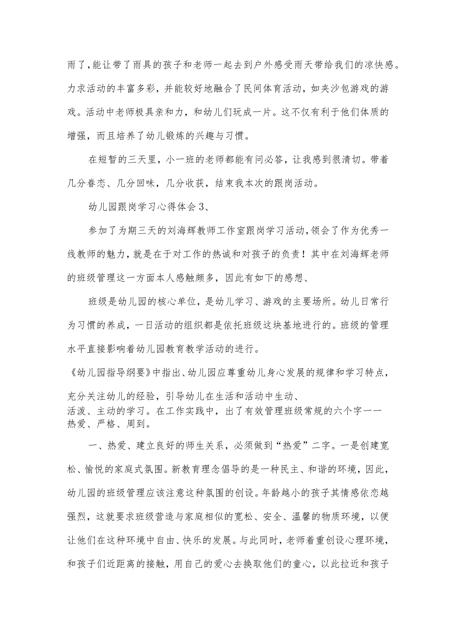 跟岗学习心得（34篇）.docx_第3页