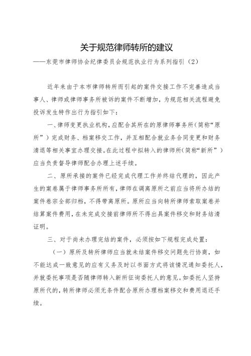 北京市律师协会纪律委员会规范执业指引.docx