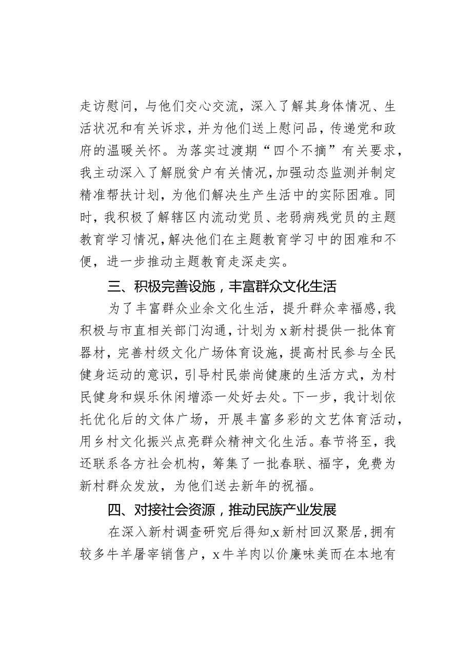 驻村第一书记个人工作总结述职报告汇报.docx_第2页