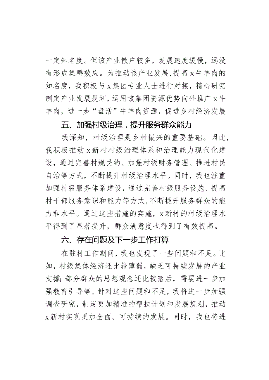 驻村第一书记个人工作总结述职报告汇报.docx_第3页