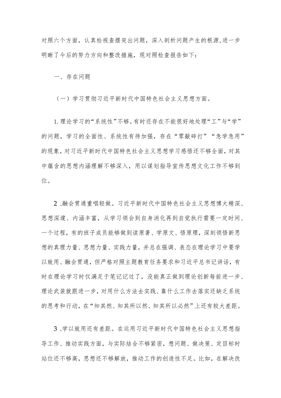 领导干部专题民主生活会对照检查材料5篇合集（八）.docx_第2页