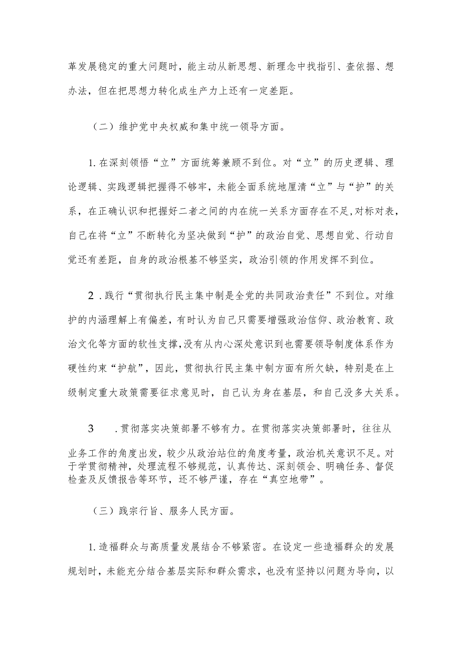 领导干部专题民主生活会对照检查材料5篇合集（八）.docx_第3页