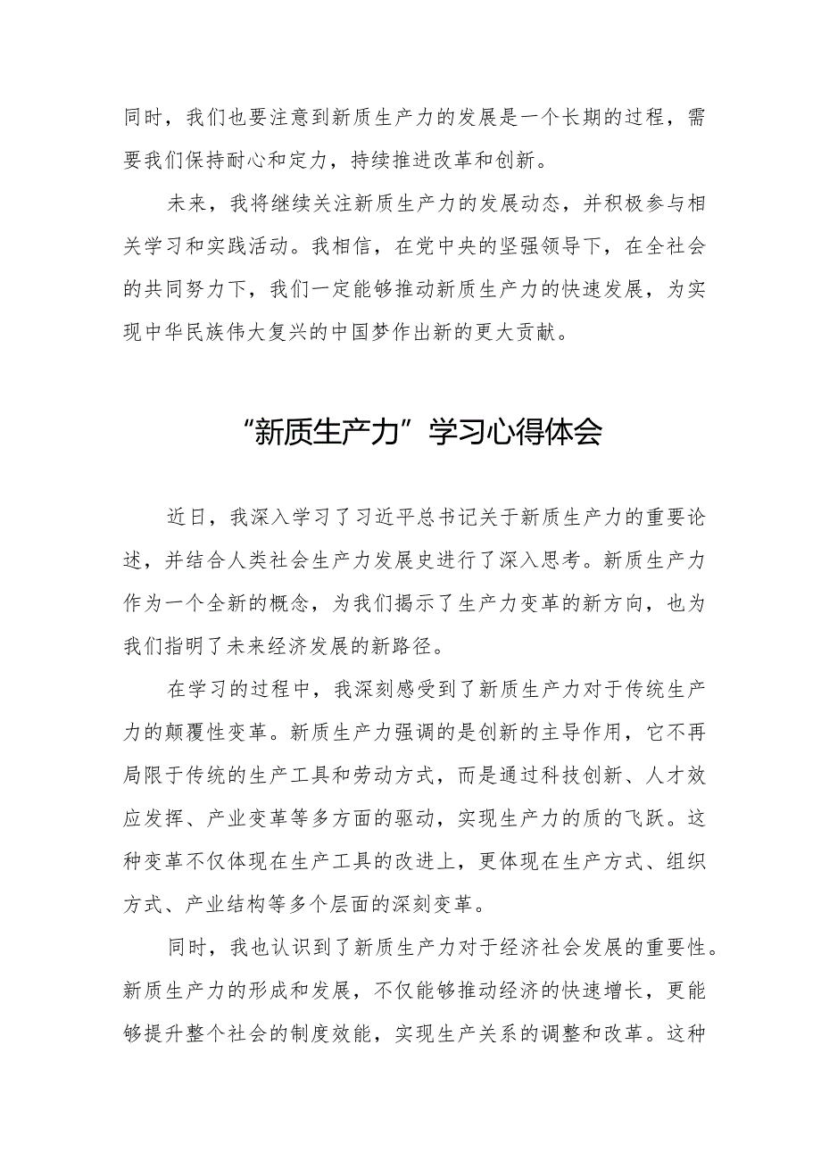 2024“新质生产力”学习研讨心得体会九篇.docx_第2页