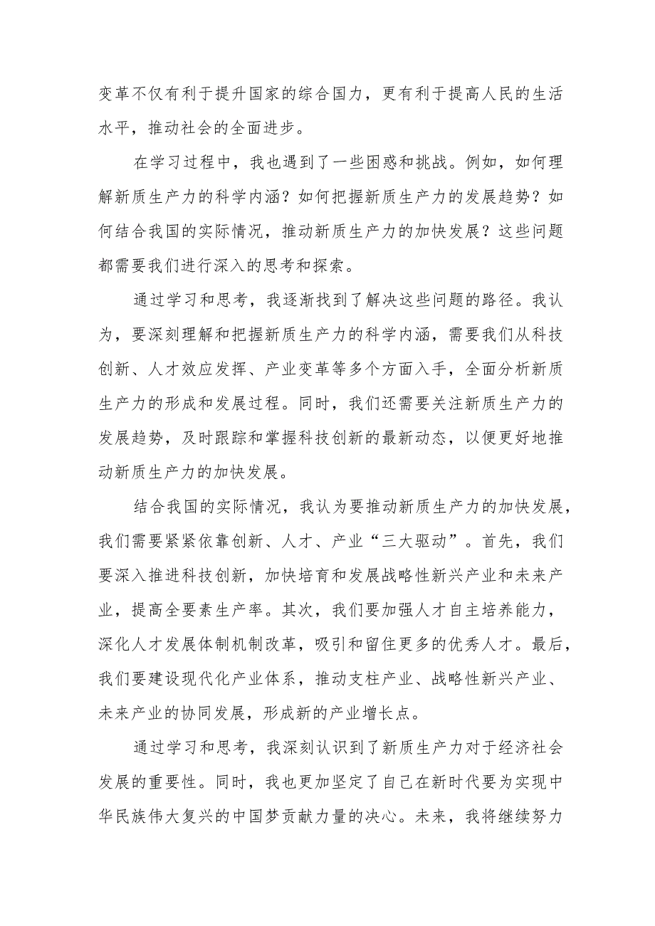 2024“新质生产力”学习研讨心得体会九篇.docx_第3页