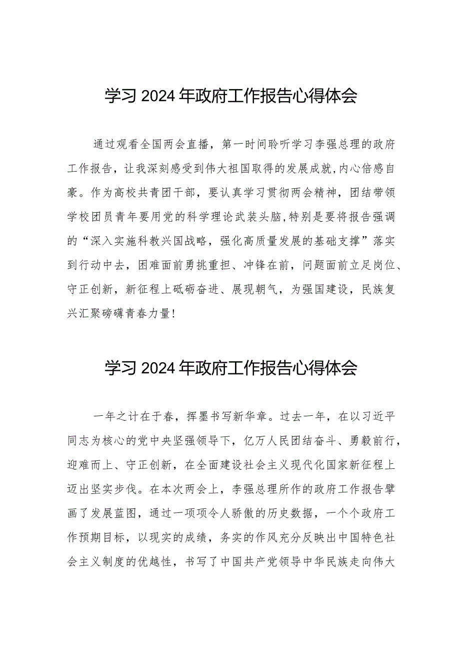 学习2024年政府工作报告的心得体会精选范文40篇.docx_第1页