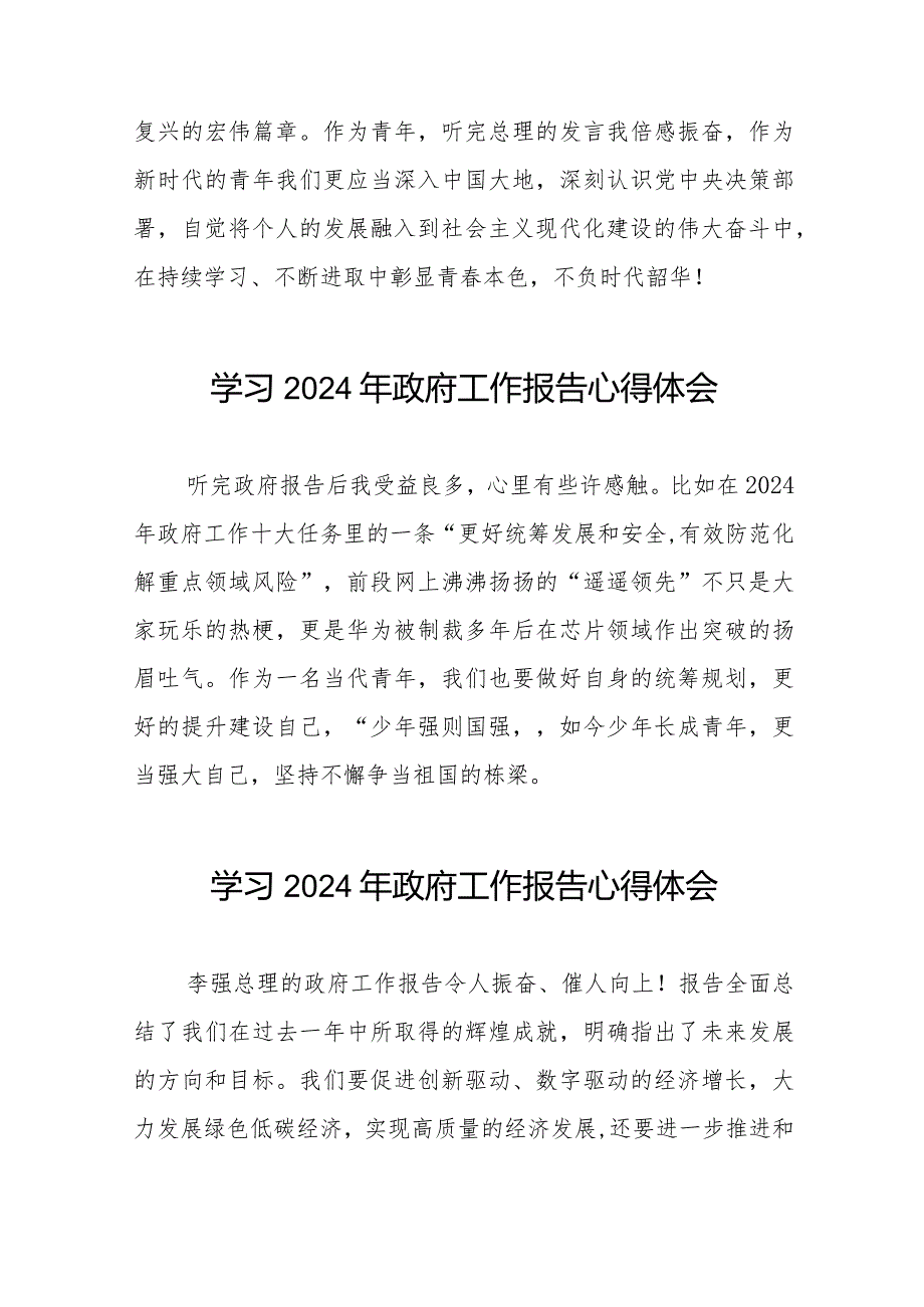 学习2024年政府工作报告的心得体会精选范文40篇.docx_第2页