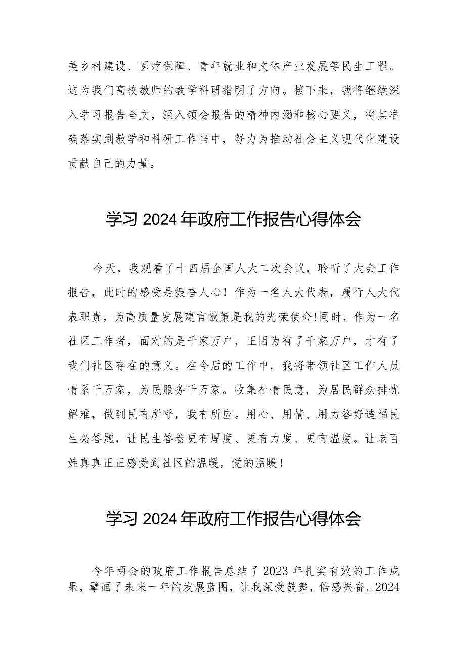 学习2024年政府工作报告的心得体会精选范文40篇.docx_第3页