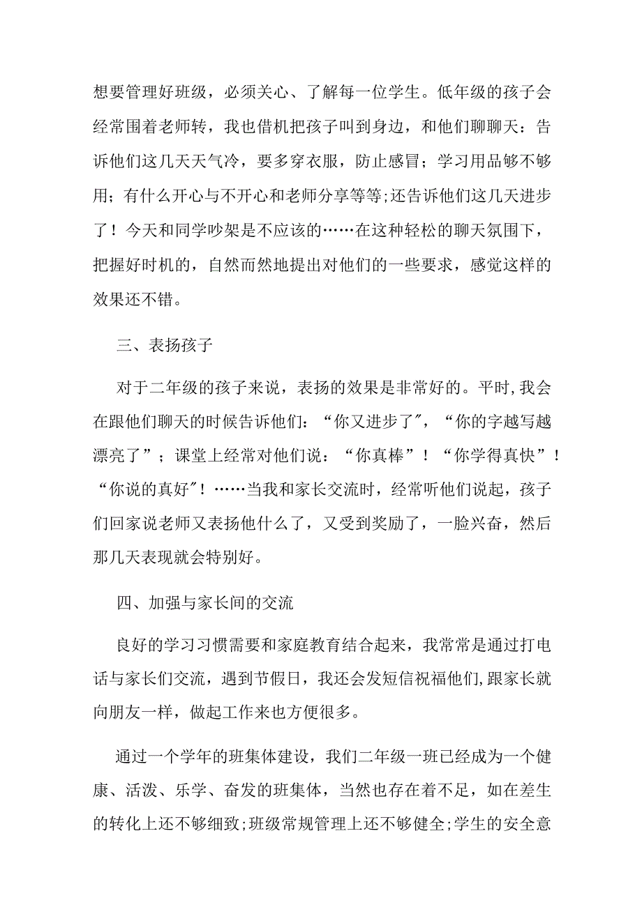 小学班主任个人工作总结（精选32篇）.docx_第2页