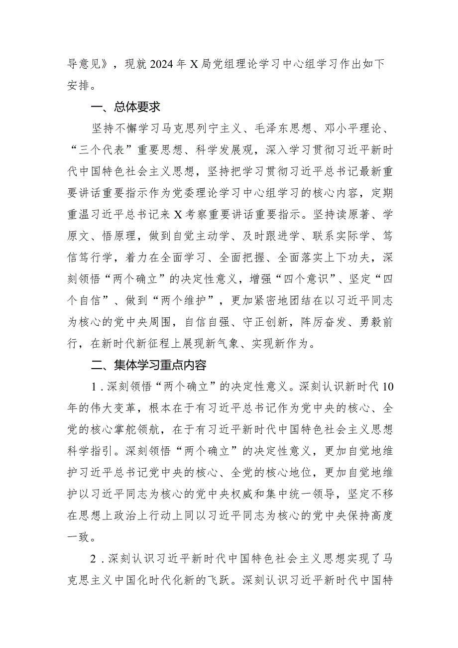 2024年局党组理论学习中心组学习计划(精选13篇).docx_第2页