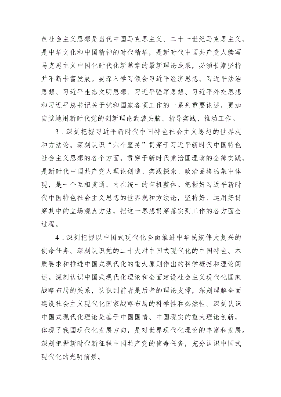 2024年局党组理论学习中心组学习计划(精选13篇).docx_第3页