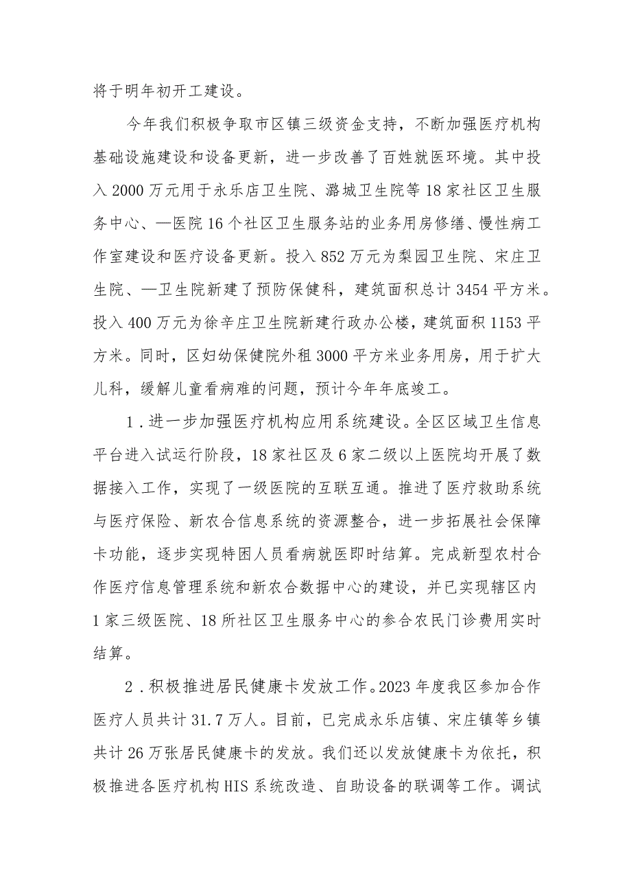 医院2023工作总结及2024年工作计划发言.docx_第2页