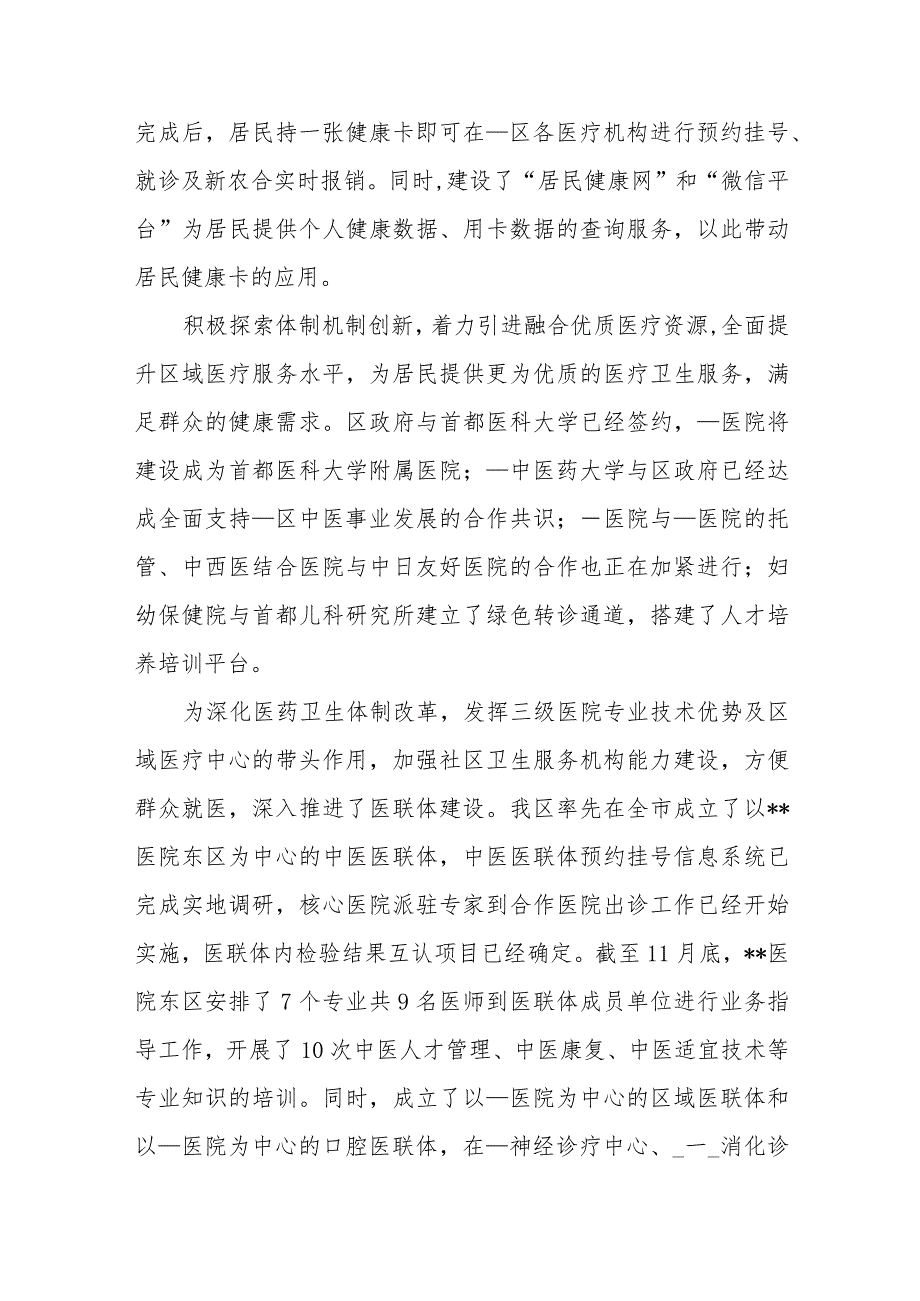 医院2023工作总结及2024年工作计划发言.docx_第3页