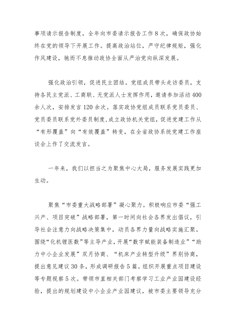市政协十六常委会工作报告2024年1月15日在政协第十六滕州市委员会第三次会议上.docx_第3页