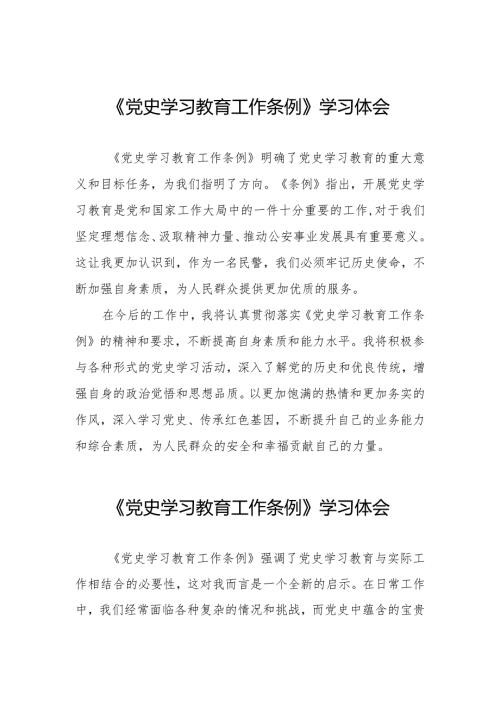 五篇学习《党史学习教育工作条例》心得体会优秀范本.docx