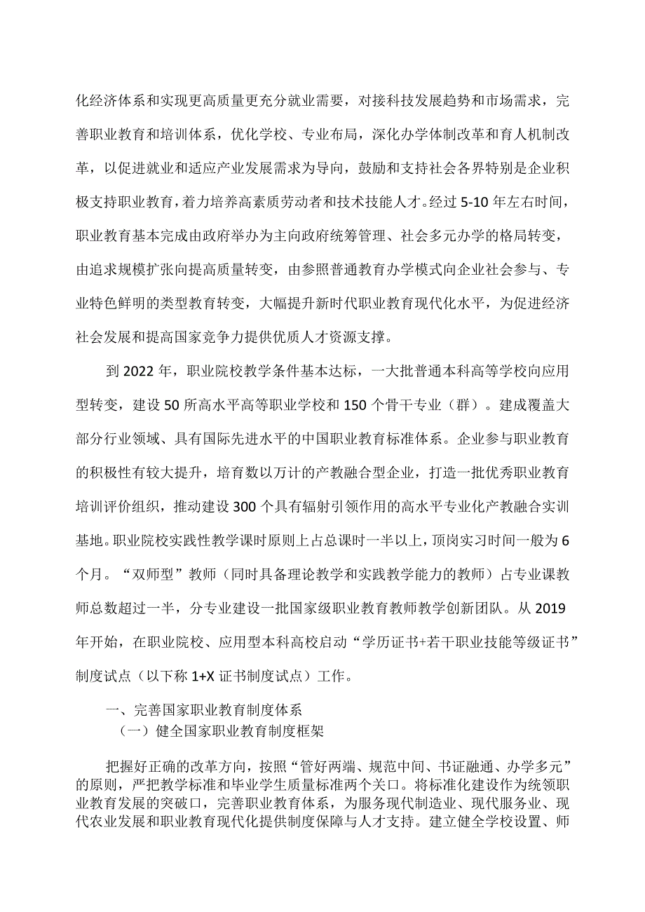 国家职业教育改革实施方案（）.docx_第2页