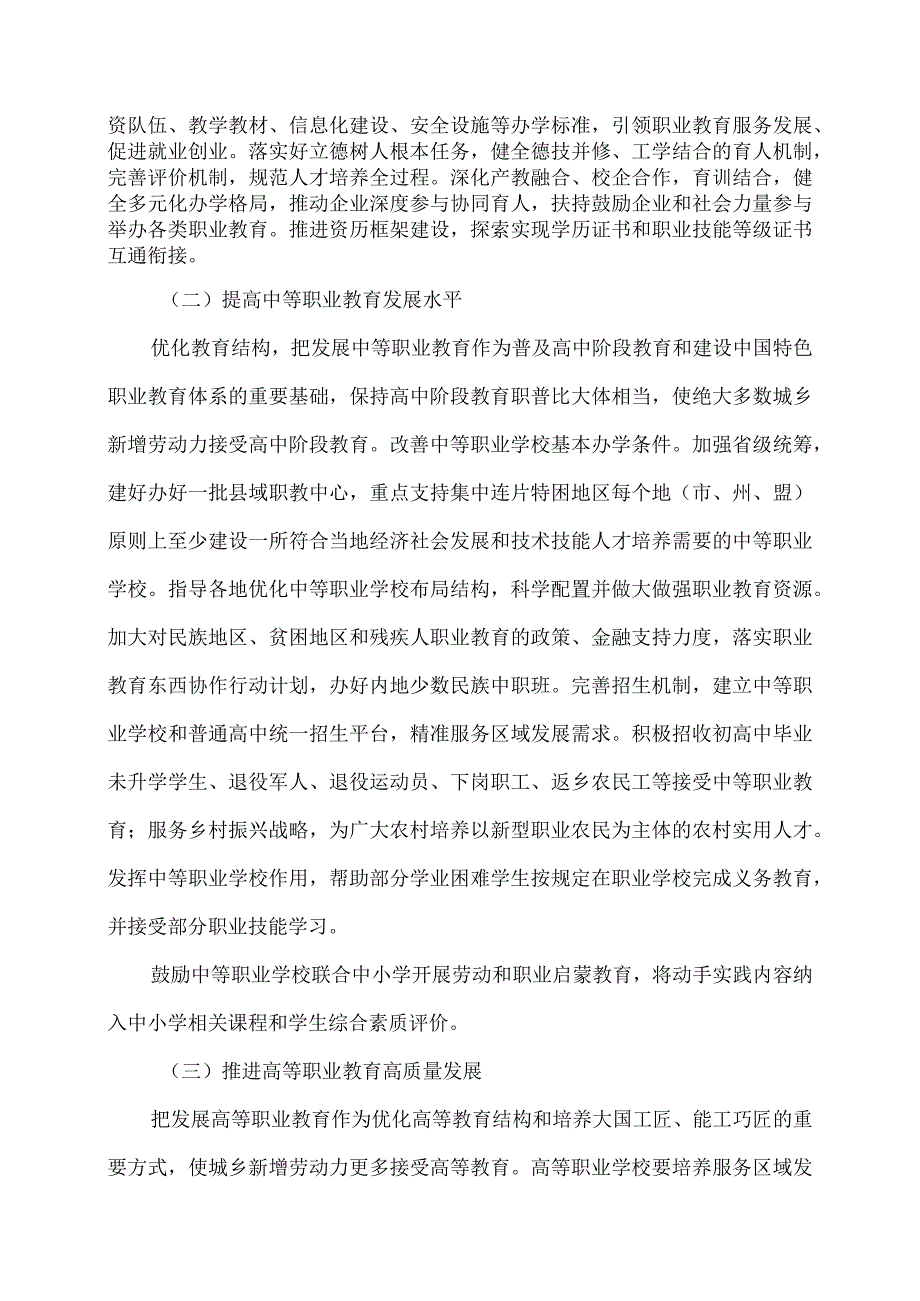 国家职业教育改革实施方案（）.docx_第3页