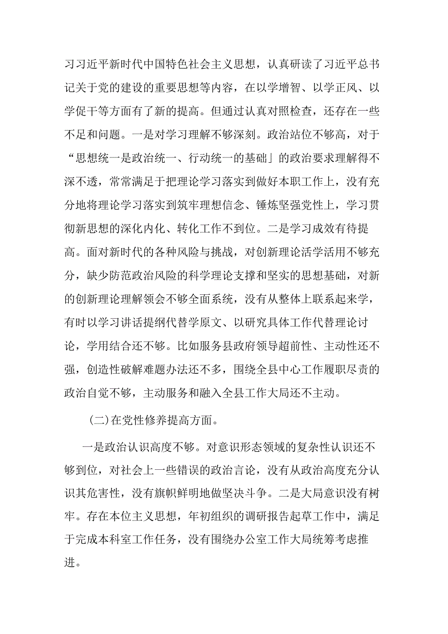 5篇党性修养提高、联系服务群众、学习贯彻党的创新理论、党员发挥先锋模范作用检视四个方面存在的问题和不足发言材料.docx_第2页