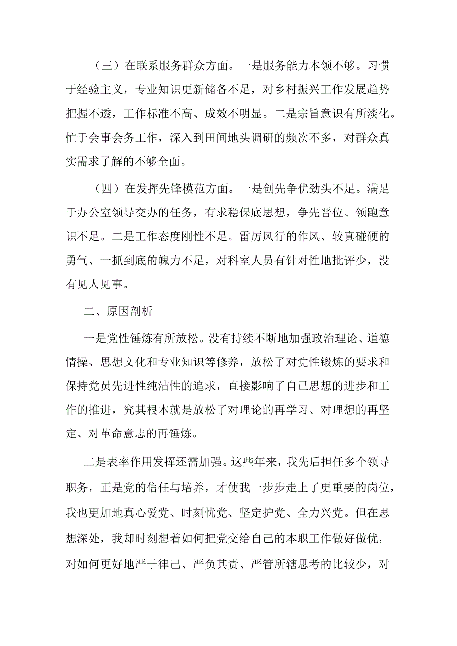 5篇党性修养提高、联系服务群众、学习贯彻党的创新理论、党员发挥先锋模范作用检视四个方面存在的问题和不足发言材料.docx_第3页