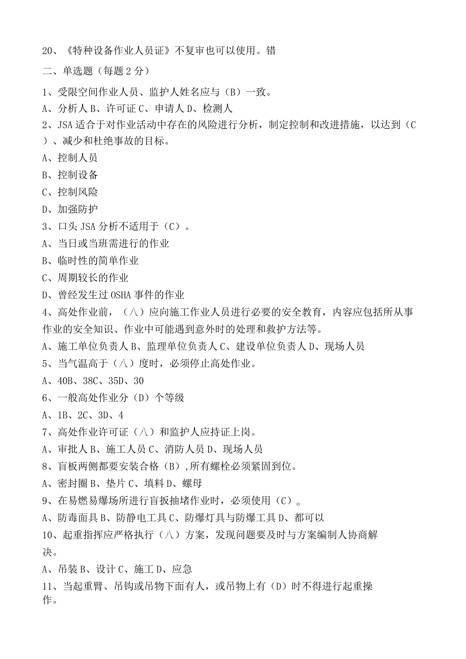 特殊作业安全培训试题50题(答案)(3).docx_第2页
