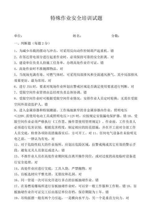 特殊作业安全培训试题50题(答案)(3).docx