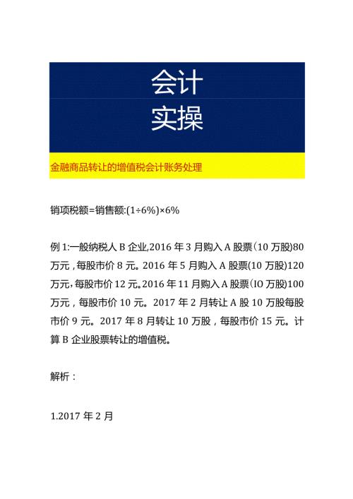 金融商品转让的增值税会计账务处理.docx