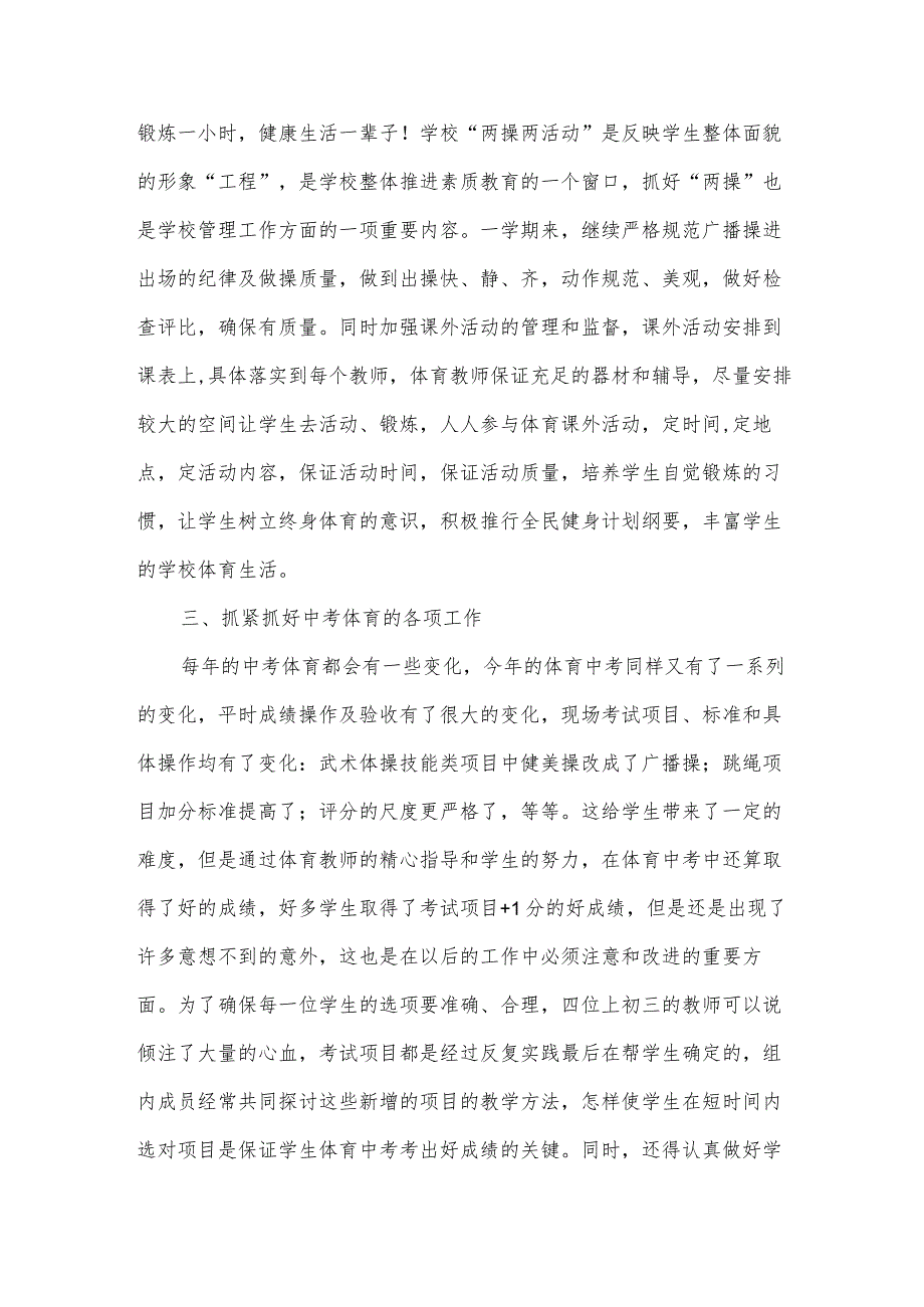富有文采的教研组总结（3篇）.docx_第2页