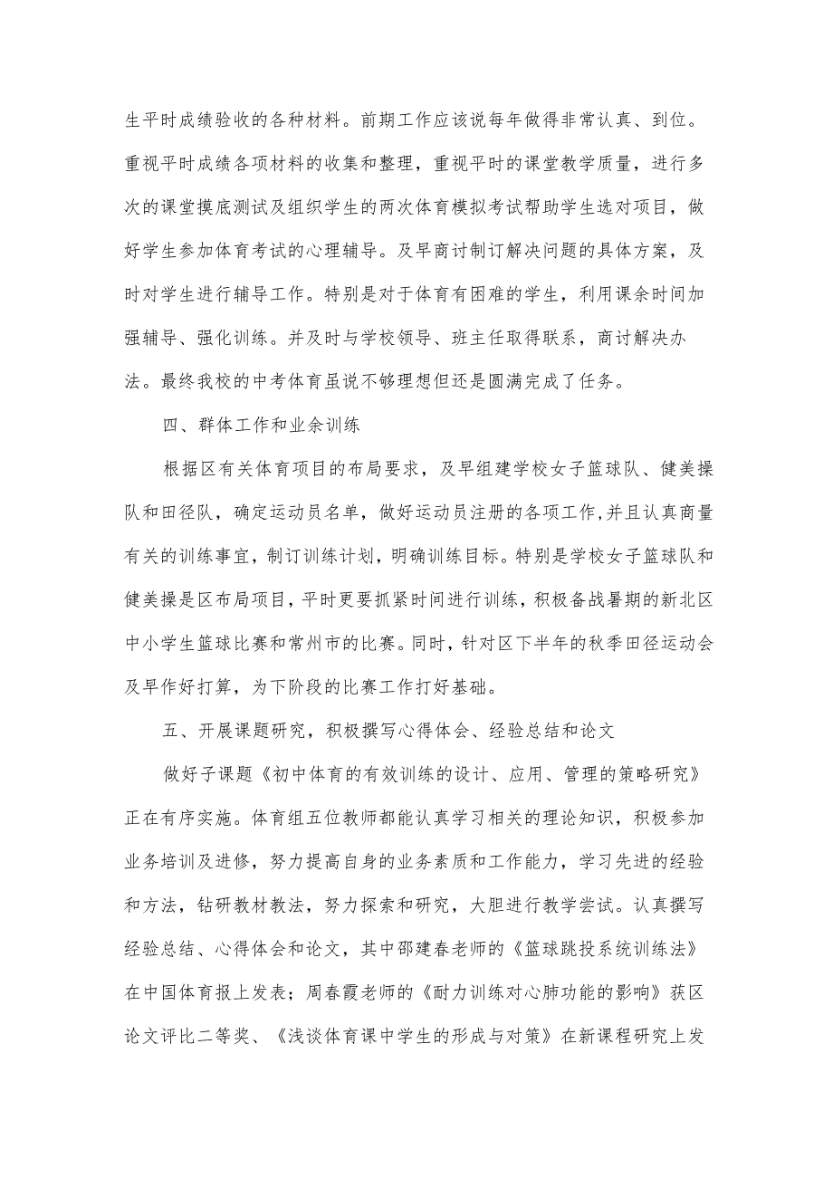 富有文采的教研组总结（3篇）.docx_第3页