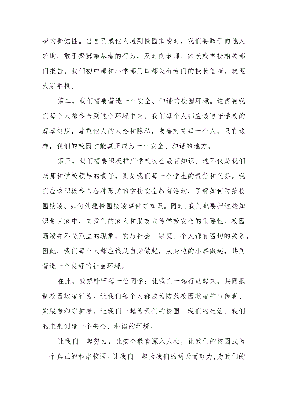 《校园欺凌的主要原因和应对方法》等预防校园欺凌系列国旗下讲话范文九篇.docx_第3页