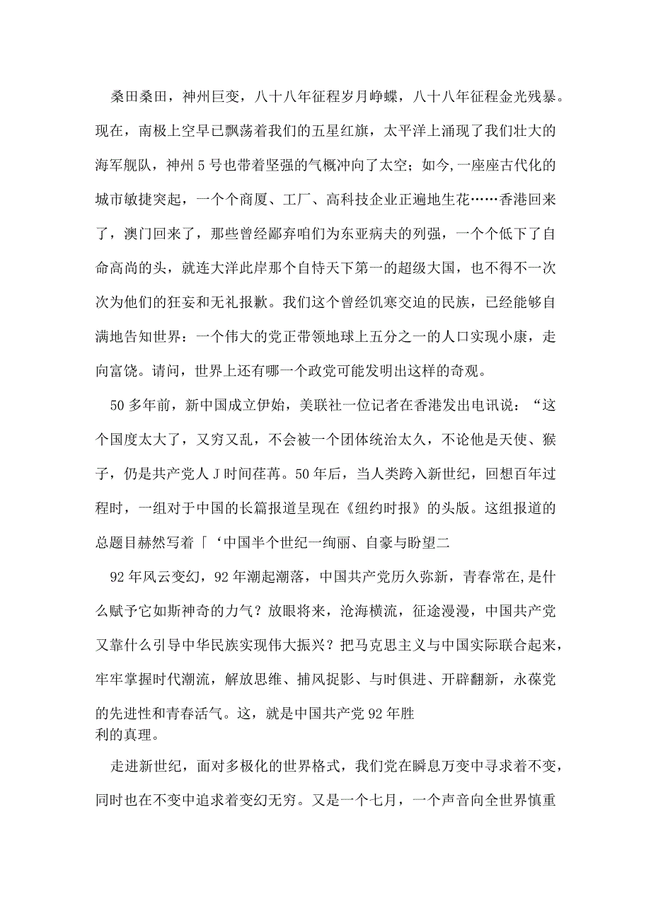庆七一演讲稿 三篇.docx_第2页