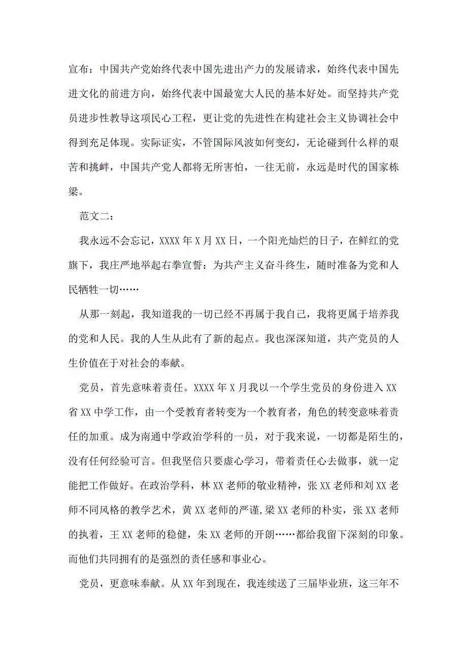 庆七一演讲稿 三篇.docx_第3页
