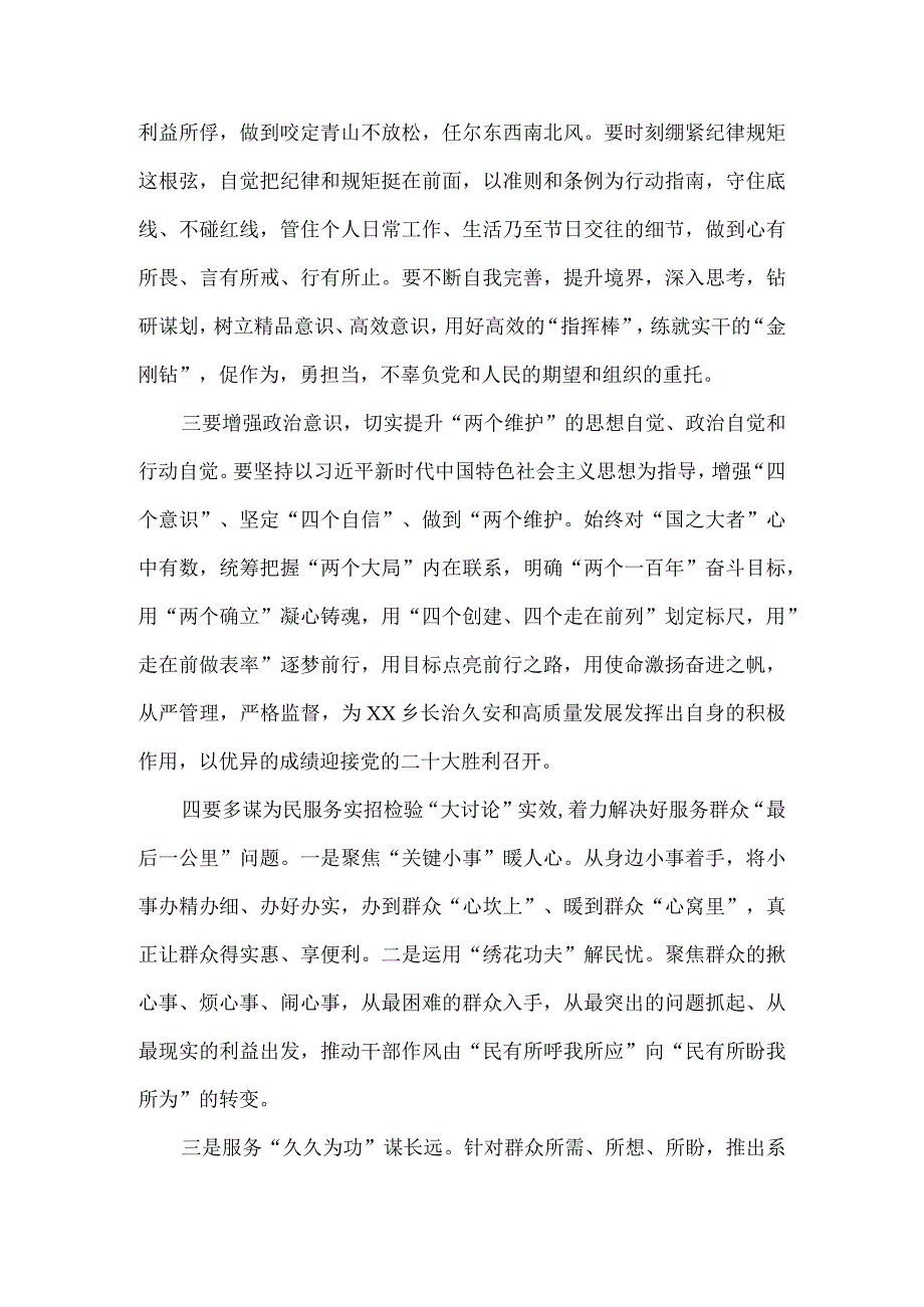 五篇“作风怎么看、工作怎么干”大讨论活动发言材料(1).docx_第2页