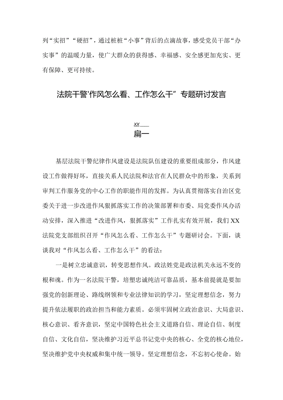 五篇“作风怎么看、工作怎么干”大讨论活动发言材料(1).docx_第3页