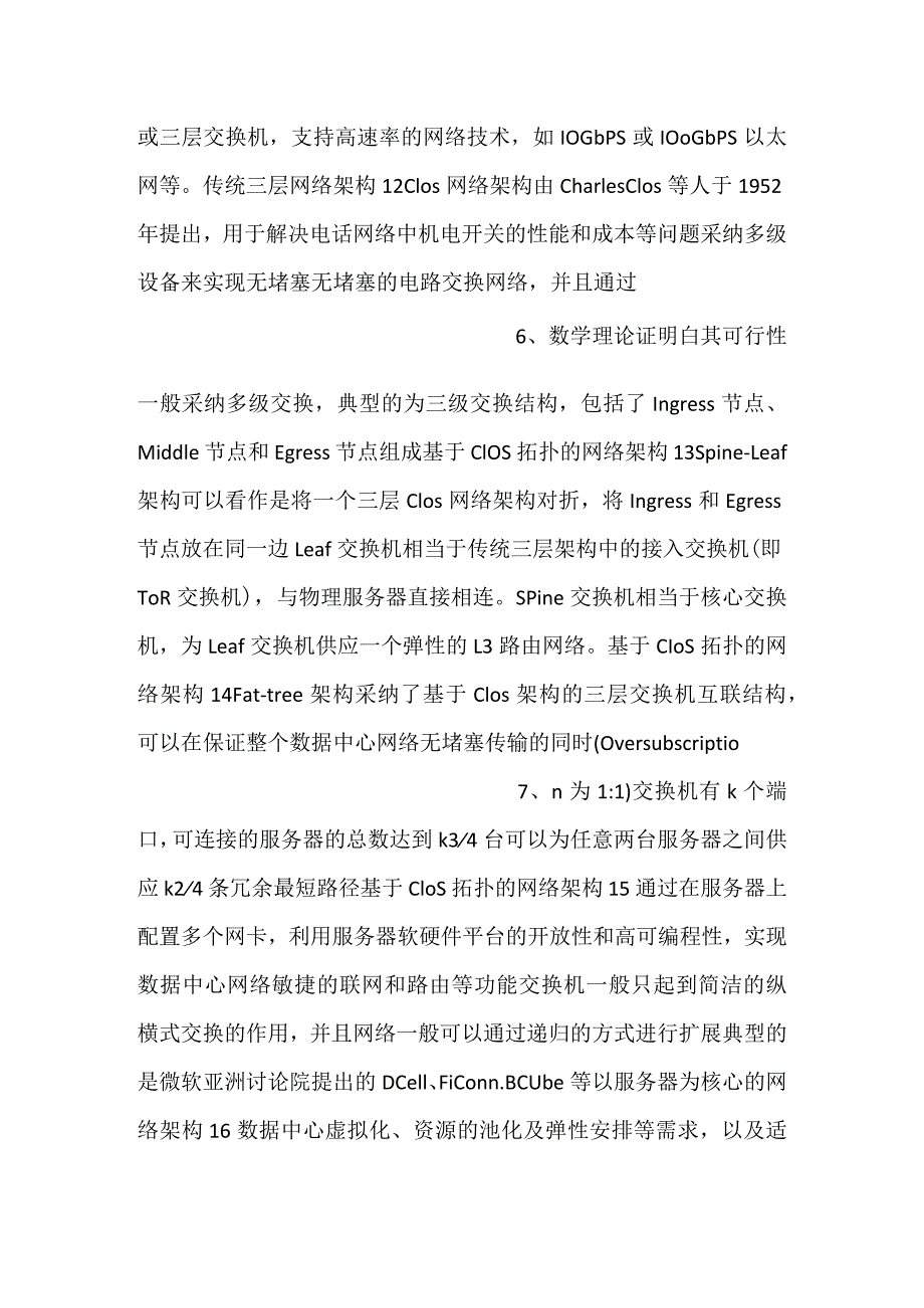 云计算网络课件第2章数据中心网络技术PPT内容.docx_第3页