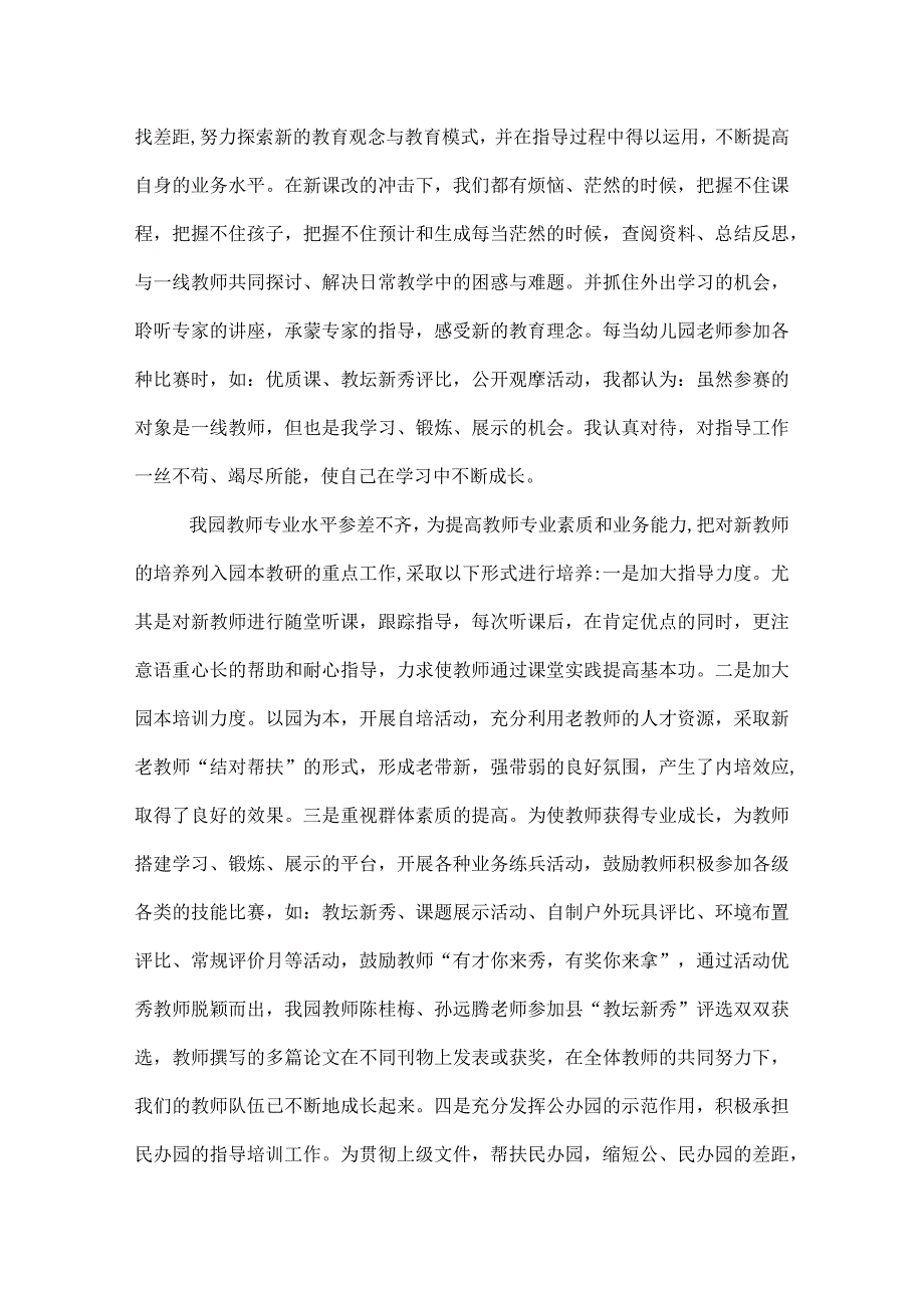 幼儿园副园长年终总结.docx_第2页