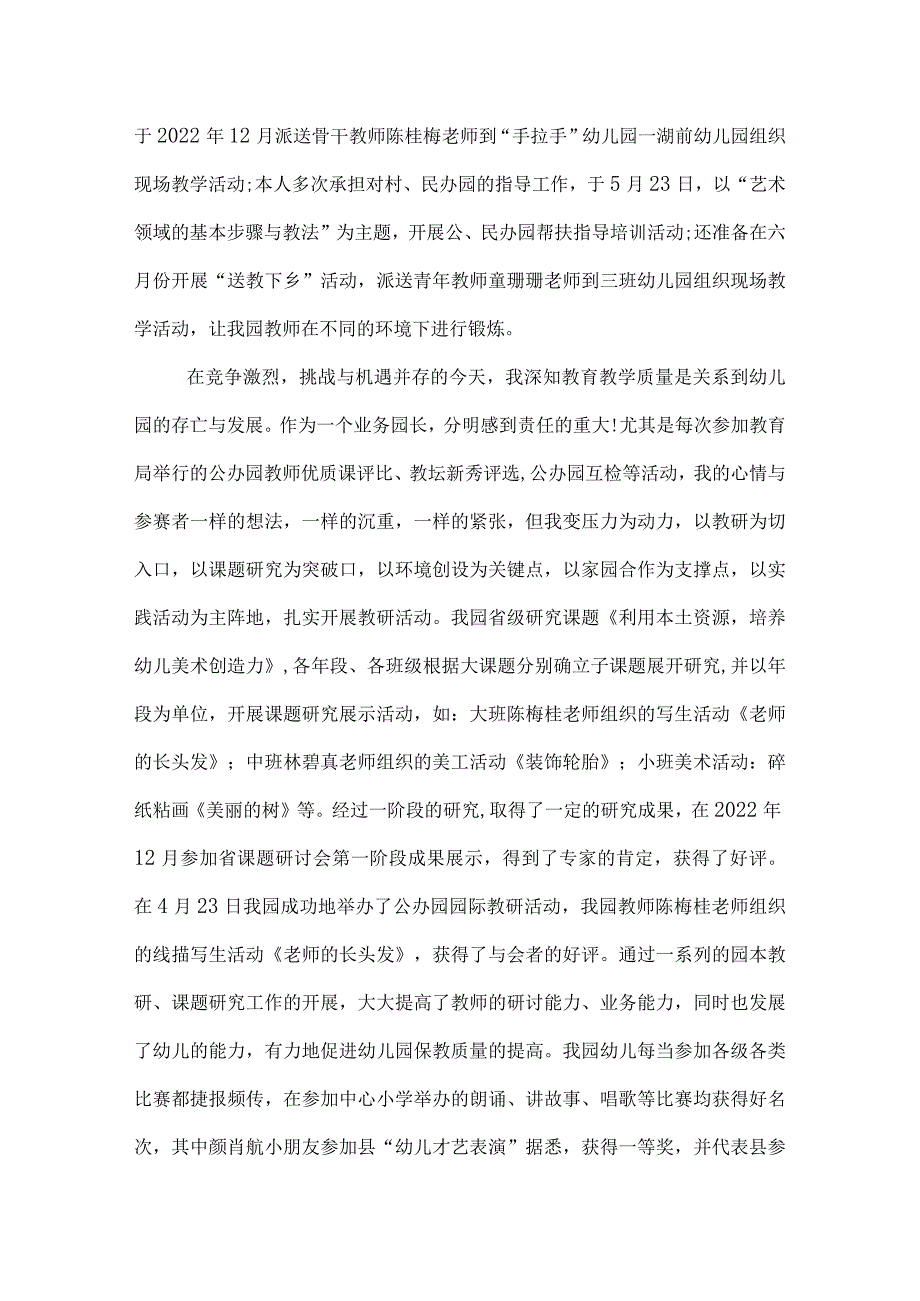 幼儿园副园长年终总结.docx_第3页